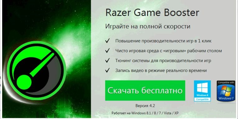 Интерфейс программы Razer Game Booster Интерфейс программы Razer Game Booster