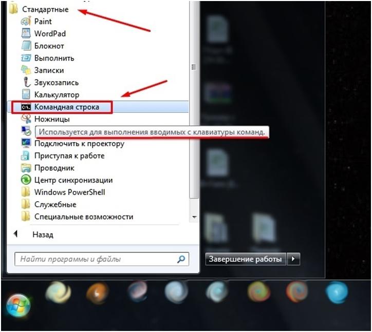 После чего нужно найти «Стандартные», в которых и находится кнопка запуска программы