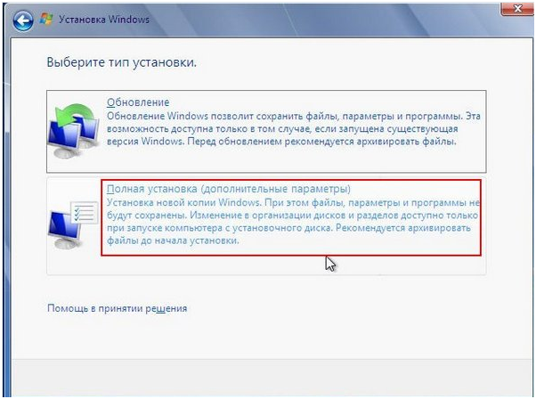 Полная установка Windows