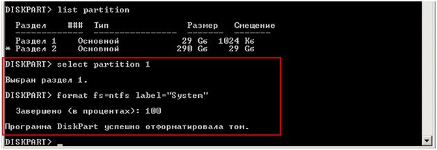 Первый раздел назовем «select partition 1» и вставляем«formatfs=ntfslabel="System"» для форматирования и присвоения метки