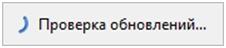 Начнется проверка наличия новой версии