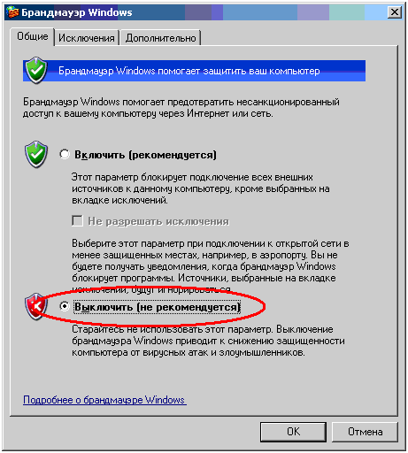 Отключить брандмауэр в Windows XP можно аналогичным с Win7 методом, разве количество переключателей будет меньшим