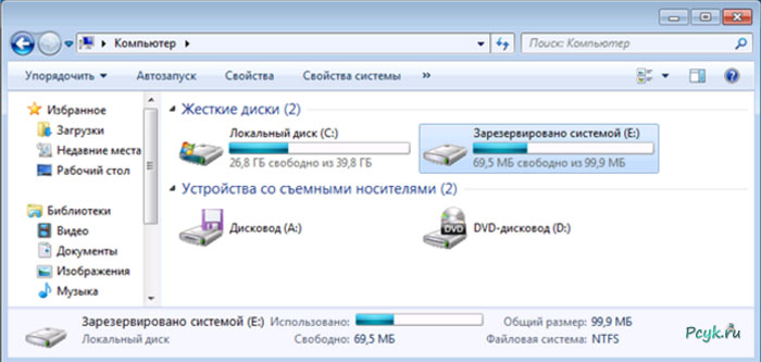 После обновления ОС к Windows 7 и входа в «Мой компьютер», человек видит кроме привычных разделов C, D и E еще один с именем «Зарезервировано системой»