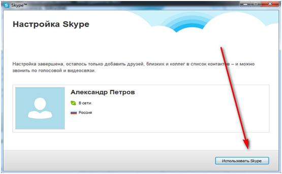 Как пользоваться Skype. Как пользоваться скайпом. Skype установить старую версию.