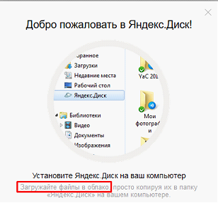 Зачастую средства хранения информации предоставляются удаленно, как например, компанией Яндекс, сервис которой называется Яндекс.Диск