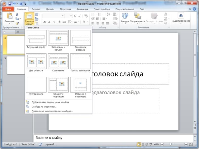 Презентация в каком приложении. Сделать презентацию. Как сделать презентацию в Майкрософт. Как сделать презентацию на компьютере. Как создать презентацию пошаговая инструкция.