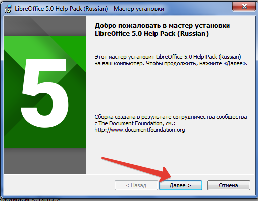 мастер установки LibreOffice