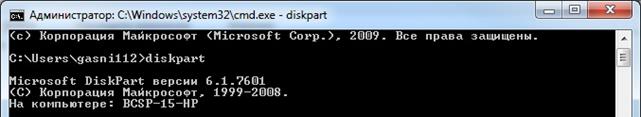 В открывшемся окне вводится текст «diskpart», затем кнопка «enter»