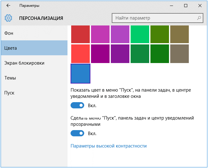 Цвета экрана поменялись. Цвет окон Windows 10. Окно виндовс 10 цветное. Цвета виндовс 10. Цвета окошек виндовс.