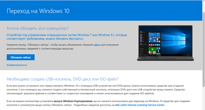 Обновить компьютер до Windows 10
