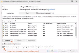 Дополнительные параметры безопасности для Internet Explorer
