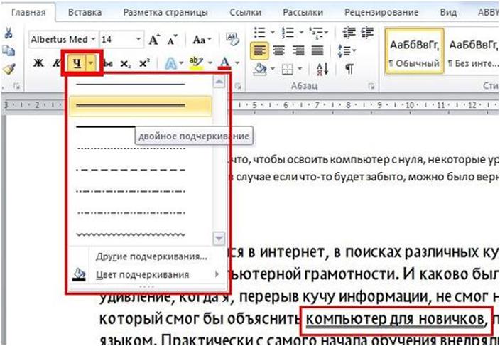 Строки внизу. Как подчеркнуть слово в Ворде снизу одной чертой. Как сделать подчеркивание текста в Ворде. Двойное подчеркивание в Word. Как подчёркивать слова в Word.