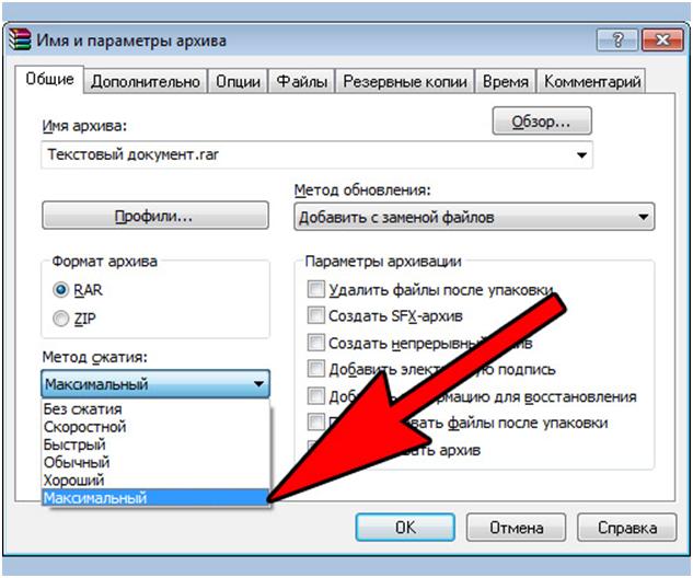 Максимальный сжимать. Как сжать файл. Как архивировать файлы. Как сжимать файлы. Как сжать папку.