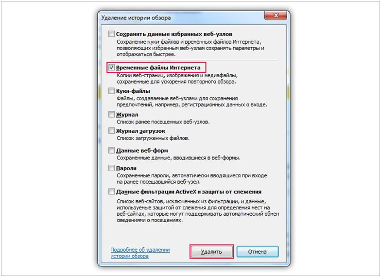 Очистка кэша в Internet Explorer