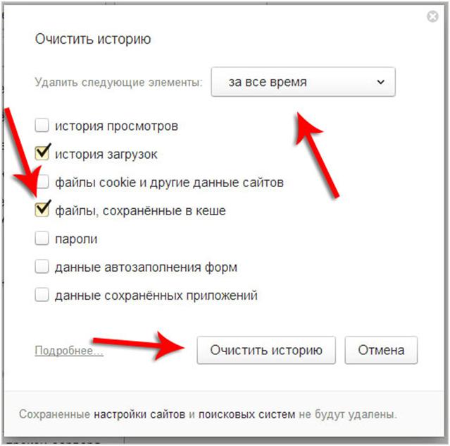 Удаление сохраненных страниц в Яндекс браузере