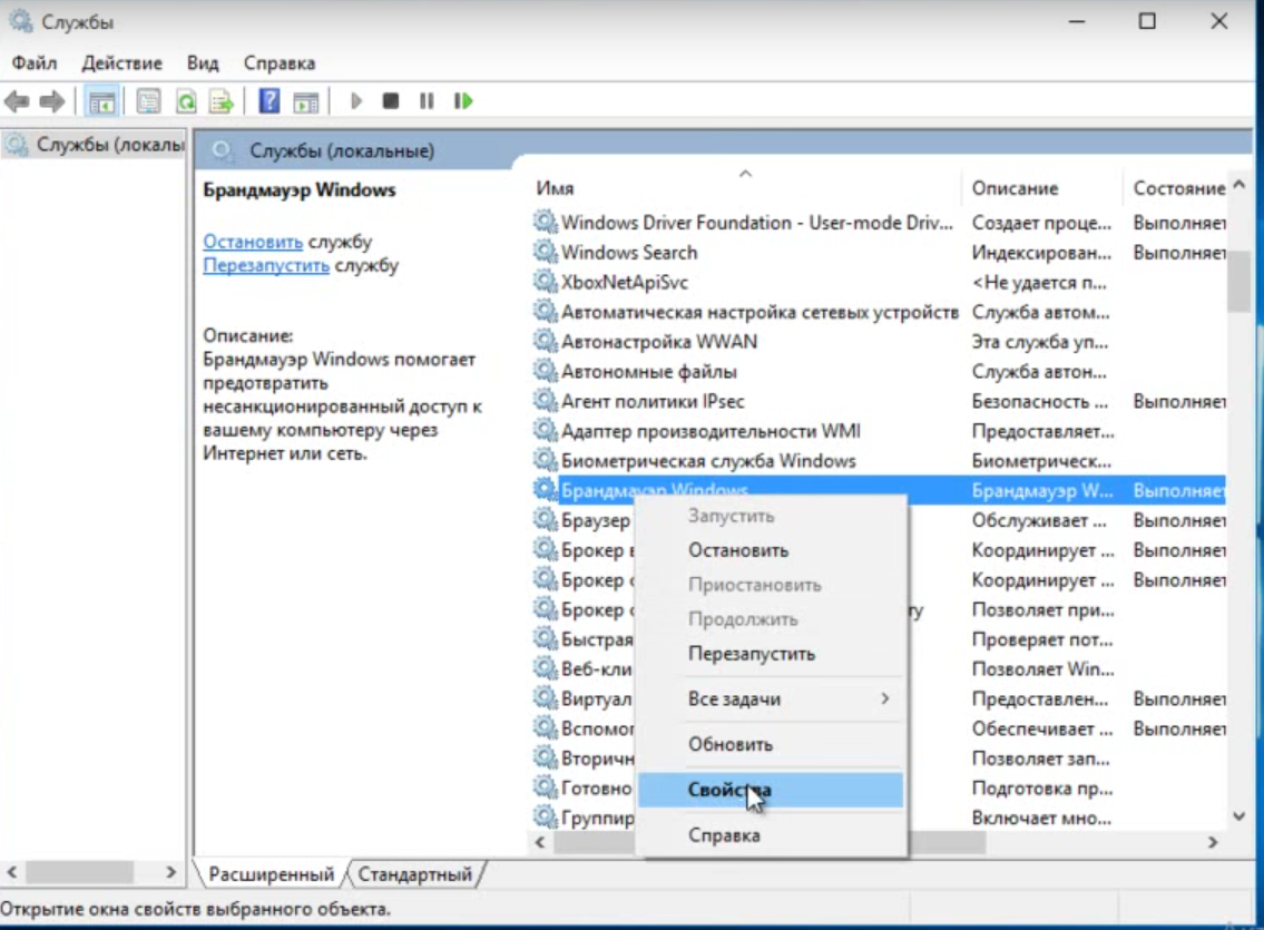 Какие службы можно. Служба биометрическая служба Windows. Автономные файлы Windows 10. Сетевой экран Windows 10. Настройка межсетевого экрана Windows 10.