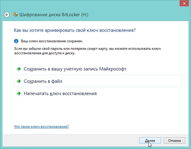 Шифрование диска. Восстановление ключей. Ключ восстановления BITLOCKER что такое. ИД ключа восстановления.